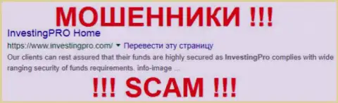 Инвестинг Про - это МАХИНАТОРЫ !!! SCAM !!!