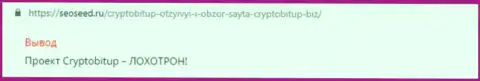 Отзыв игрока, который говорит, что брокерская организация крипто рынка Crypto Bit это МОШЕННИКИ !!!