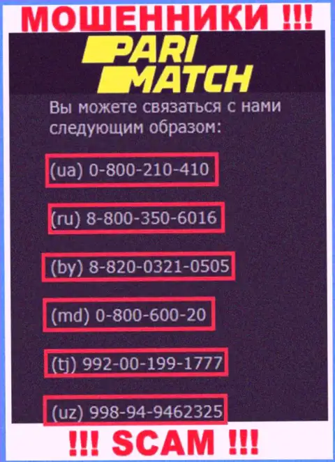 Занесите в черный список номера телефонов ПариМатч - это МОШЕННИКИ !!!