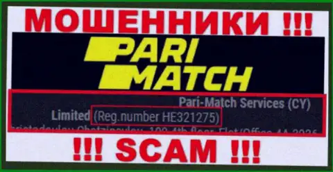 Будьте крайне внимательны, присутствие регистрационного номера у конторы PariMatch Com (HE 321275) может оказаться ловушкой