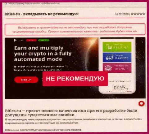 Обзор манипуляций Битлес Лтд - интернет-жулики или же приличная контора ???