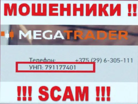 791177401 - это номер регистрации МегаТрейдер, который приведен на официальном веб-ресурсе компании