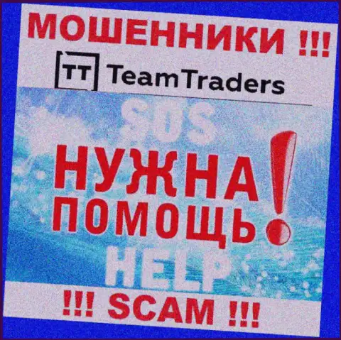 Вложенные денежные средства с дилинговой организации Team Traders еще вернуть обратно сможете, пишите жалобу