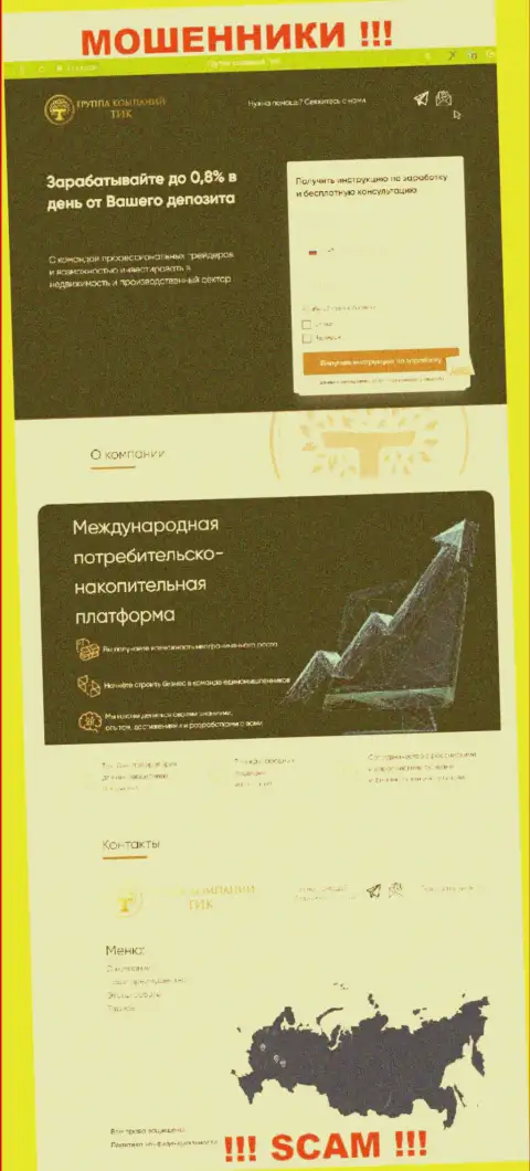 Скрин официального сайта ГТ ТИК - ТИК Капитал