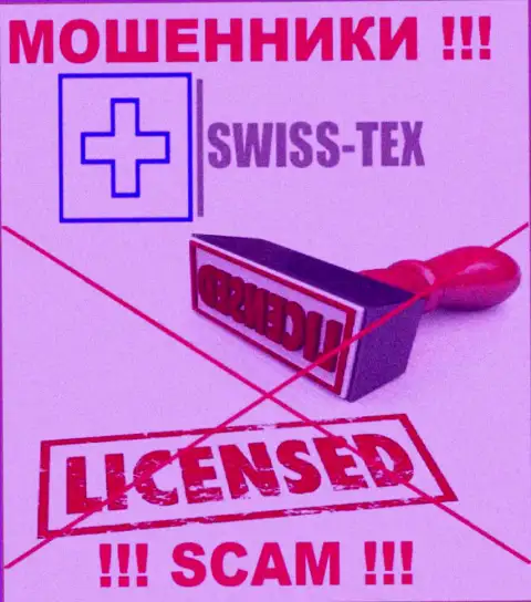 Swiss Tex не имеет разрешения на ведение деятельности - это МОШЕННИКИ