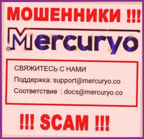 Рискованно писать письма на электронную почту, показанную на информационном ресурсе мошенников Mercuryo - могут легко раскрутить на средства