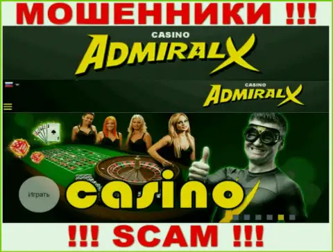 Область деятельности Адмирал Х: Casino - хороший заработок для ворюг