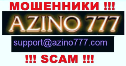 Не нужно писать интернет-махинаторам Азино777 на их е-мейл, можете лишиться накоплений