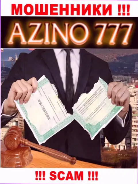 На сайте Азино777 не размещен номер лицензии, а значит, это мошенники