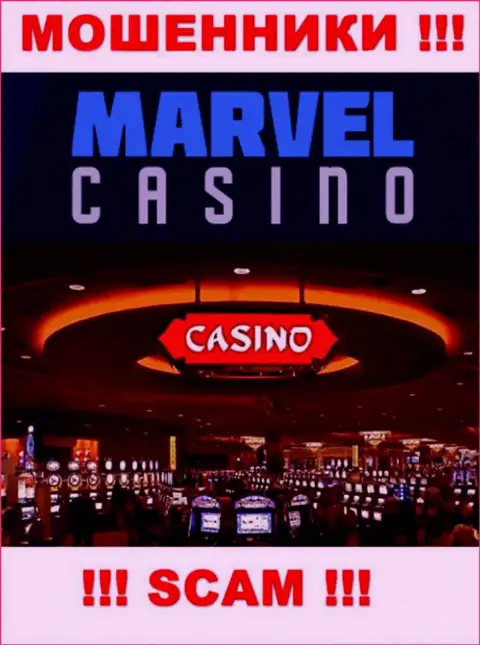 Casino - это то на чем, якобы, специализируются интернет-мошенники MarvelCasino