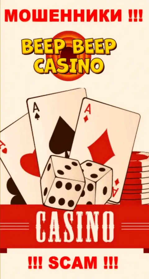 BeepBeepCasino Com - это бессовестные махинаторы, тип деятельности которых - Casino