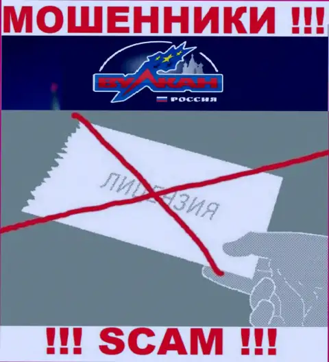 На сайте конторы Вулкан Россия не предложена информация о наличии лицензии, очевидно ее НЕТ