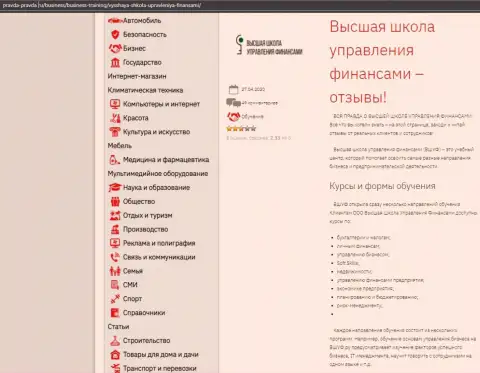 Интернет-портал Pravda-Pravda Ru разместил информацию о компании - ВЫСШАЯ ШКОЛА УПРАВЛЕНИЯ ФИНАНСАМИ