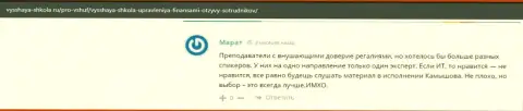 На интернет-портале vysshaya-shkola ru пользователи хорошо высказываются об организации ООО ВШУФ