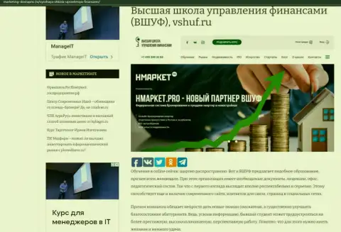 Сайт marketing dostupno ru рассказывает об школе управления финансами VSHUF