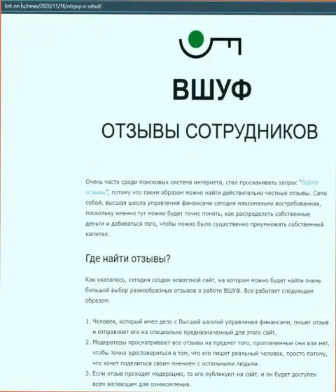 Материал о компании VSHUF Ru на web-портале krit nn ru