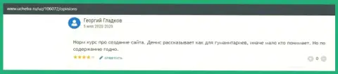 Посетитель опубликовал объективный отзыв о ВШУФ на сайте Ucheba ru