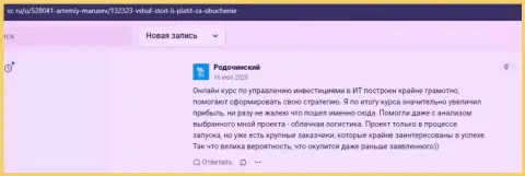Отзыв из первых рук веб-портала vc ru о компании VSHUF