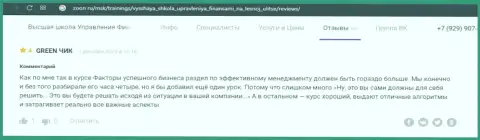 Отзывы про компанию ВЫСШАЯ ШКОЛА УПРАВЛЕНИЯ ФИНАНСАМИ на веб-ресурсе Zoon Ru