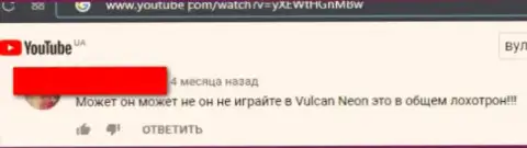 Отзыв с подтверждениями жульничества Vulcan Neon