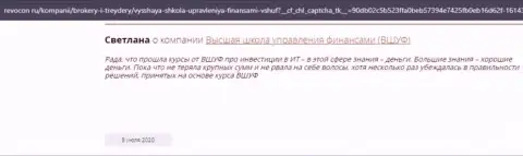 Объективные отзывы internet-пользователей про ВШУФ на сайте ревокон ру