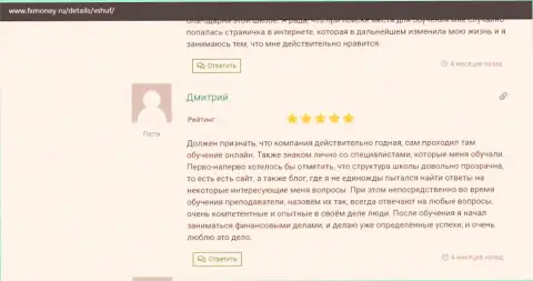 Посетители оставили отзывы о ВЫСШЕЙ ШКОЛЕ УПРАВЛЕНИЯ ФИНАНСАМИ на веб-сервисе FxMoney Ru