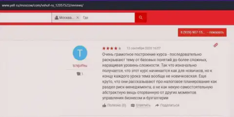 Пользователи опубликовали свои отзывы о ВШУФ на веб-ресурсе yell ru