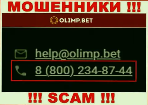 С какого именно номера телефона будут звонить internet-воры из организации OlimpBet неизвестно, у них их множество