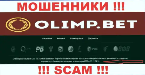 OlimpBet представили на web-сайте лицензию на осуществление деятельности организации, но это не препятствует им присваивать депозиты