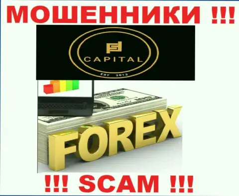 Forex - это сфера деятельности internet мошенников Фортифид Капитал