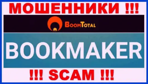 Boom Total, прокручивая свои делишки в сфере - Букмекер, обманывают клиентов