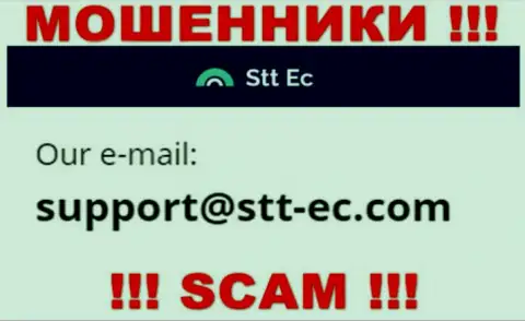 РАЗВОДИЛЫ STT-EC Com засветили на своем сайте электронную почту конторы - писать сообщение рискованно