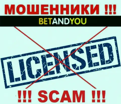 Мошенники BetandYou не имеют лицензии, рискованно с ними сотрудничать