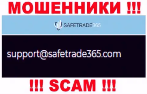 Не общайтесь с мошенниками SafeTrade365 через их e-mail, указанный у них на сайте - ограбят