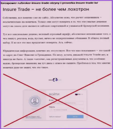 InSure-Trade Io это контора, зарабатывающая на грабеже денежных вкладов реальных клиентов (обзор мошеннических комбинаций)
