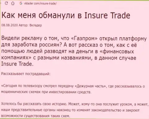 Insure Trade - это МОШЕННИКИ ! Обзор организации и отзывы потерпевших