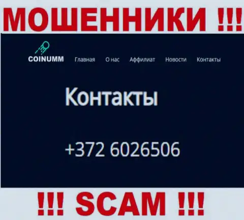 Номер телефона конторы Coinumm, который представлен на сайте мошенников