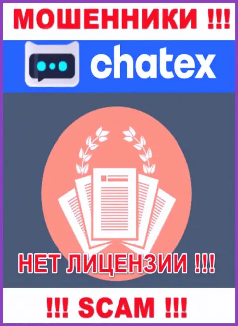 Отсутствие лицензии у компании Chatex, только доказывает, что это мошенники