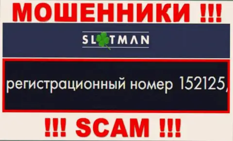 Регистрационный номер SlotMan - информация с официального web-ресурса: 152125
