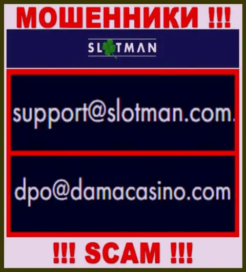 Электронный адрес internet-мошенников SlotMan