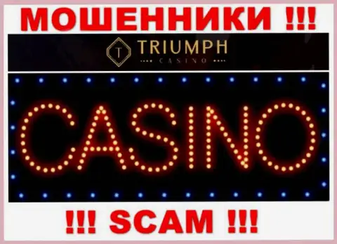 Будьте осторожны !!! Triumph Casino АФЕРИСТЫ !!! Их направление деятельности - Casino
