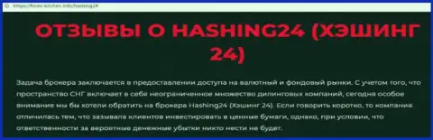 Материал, разоблачающий контору Hashing24 Com, который позаимствован с сайта с обзорами деяний различных организаций