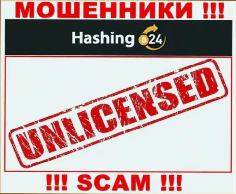 Мошенникам Hashing24 не выдали разрешение на осуществление их деятельности - прикарманивают вклады