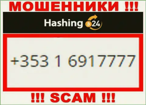 Будьте крайне бдительны, поднимая трубку - МОШЕННИКИ из конторы Hashing24 Com могут звонить с любого номера телефона