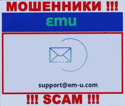 По всем вопросам к internet-обманщикам EMU, можно писать им на е-мейл