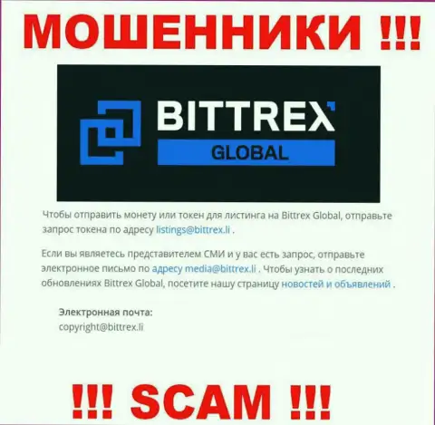 Компания Bittrex Global не скрывает свой электронный адрес и предоставляет его на своем веб-ресурсе