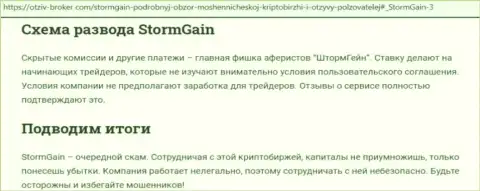 StormGain - это МОШЕННИКИ !!! Методы развода и отзывы реальных клиентов