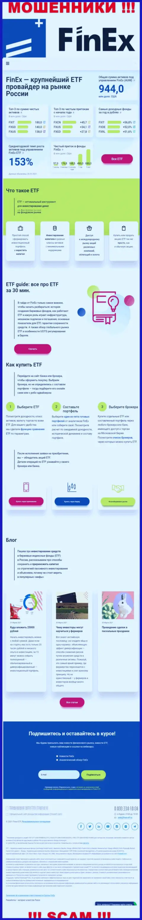 Официальная онлайн страничка мошенников ФинЭкс Инвестмент Менеджмент ЛЛП, с помощью которой они отыскивают клиентов