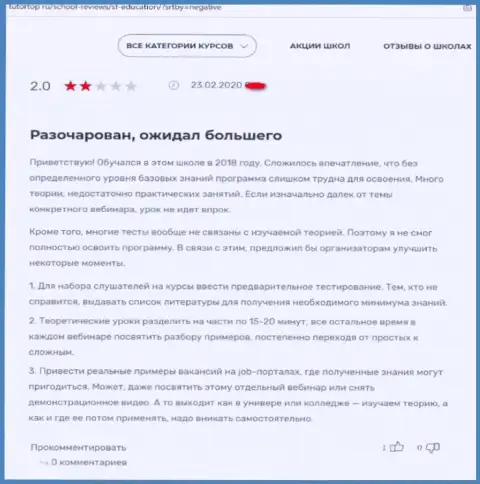 Отрицательный отзыв, направленный в адрес незаконно действующей организации СФЭдукэйшин
