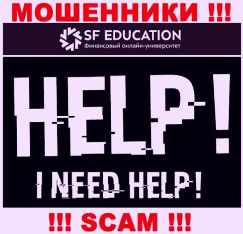 Если вдруг Вы оказались пострадавшим от мошеннической деятельности internet мошенников SF Education, обращайтесь, попытаемся помочь отыскать выход